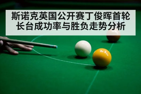 snooker player aiming cue shot